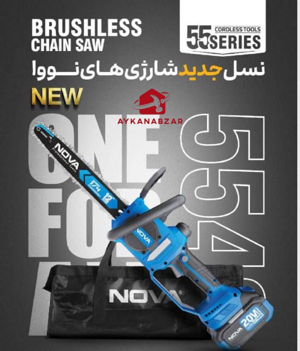 اره نووا شارژی